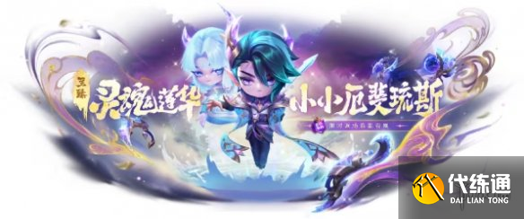金铲铲之战14.3版本新商品一览（2）