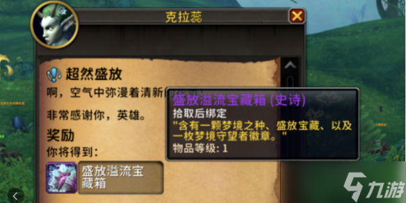 《魔兽世界》梦境守望者名望刷取方法-梦境守护者是什么