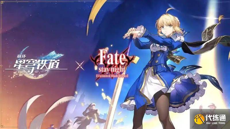 崩坏星穹铁道Fate联动卡池什么时候开 联动开放时间（4）