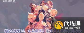 最终幻想14水晶世界中玉米大人的宠物怎么获取-ff14玉米