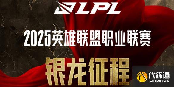 《英雄联盟》第二赛段银龙征程5月6日口令码分享-英雄联盟银龙杯重铸