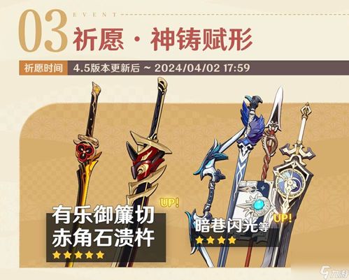 原神3.5下半武器池：全面解析与抽取策略