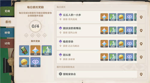 原神有哪些每日委托任务 最烦人的10个每日委托一览