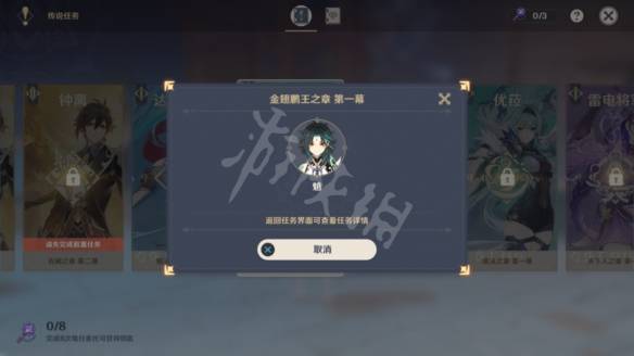 原神身后事怎么触发 原神身后事触发方法