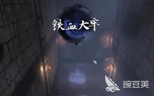 逆水寒手游沧州大牢怎么进-巧妙通过沧州大牢陷阱