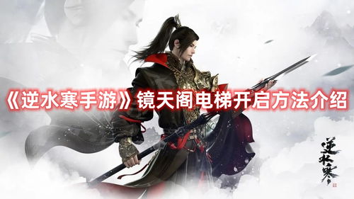 逆水寒手游神鬼不觉怎么打-轻松突破神鬼不觉任务