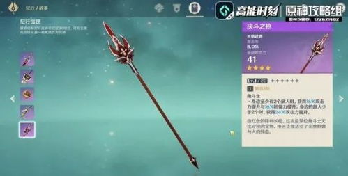 《原神》穿浪斗枪获取途径一览