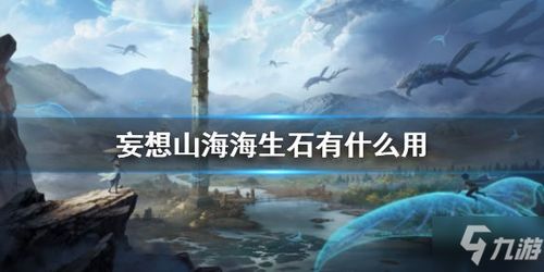 妄想山海紫幽石怎么获得-获取紫幽石秘密途径