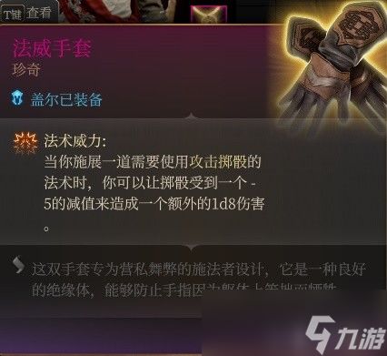 博德之门3盖尔吃魔法物品有什么用-吃魔法物品触发剧情