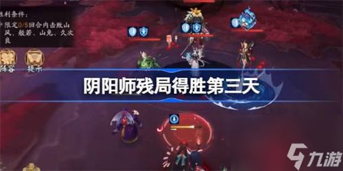阴阳师残局得胜凝冬霜怎么完成