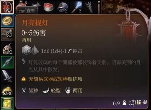 博德之门3月亮提灯怎么修复
