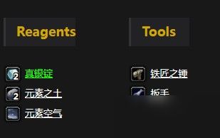 魔兽世界真银变压器有什么用？