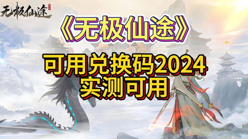 无极仙途礼包码最新2023 无极仙途15个最新礼包码大全