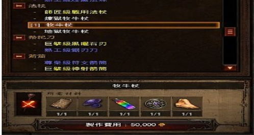 暗黑3牧牛杖怎么用-暗黑3牧牛杖制作攻略