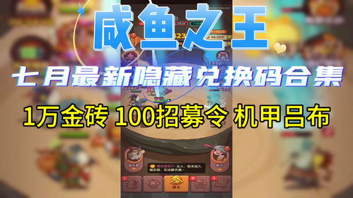 《咸鱼之王》兑换码使用方法