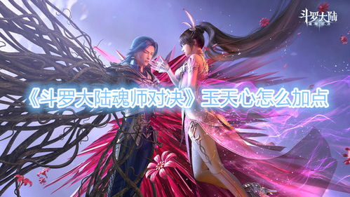 斗罗大陆魂师对决唐三信物获取方法 唐三信物怎么获得