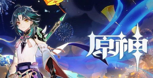 原神