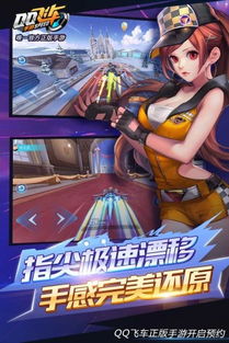 QQ飞车手游
