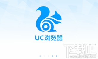 UC浏览器