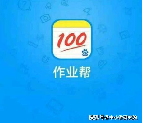 作业帮