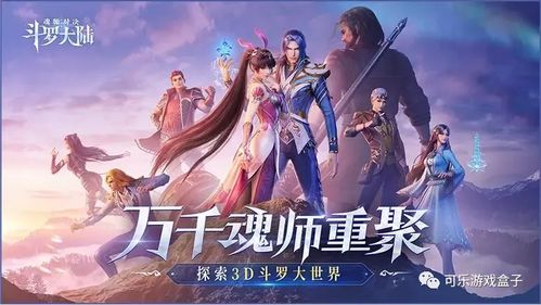 斗罗大陆魂环怎么突破 斗罗大陆魂环突破方法
