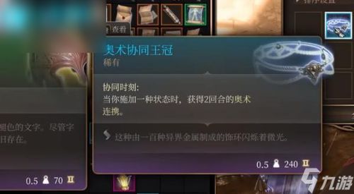博德之门3奥术协同用处