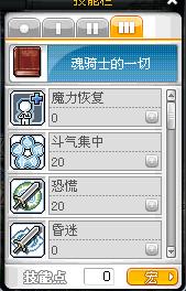 冒险岛魂骑士优缺点是什么？