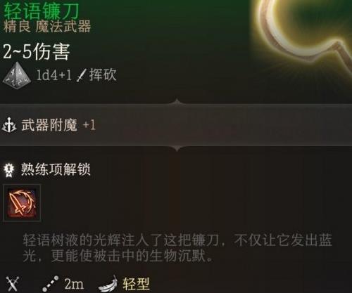 博德之门3轻语树皮武器推荐