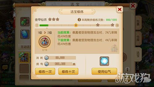 梦幻西游金甲仙衣什么属性好-金甲仙衣合成材料摆放位置
