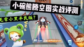 qq飞车手游小浣熊怎么样-小浣熊不同成长阶段全面解析