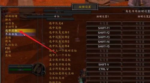 魔兽世界焦点目标怎么设置 魔兽世界焦点目标设置方法