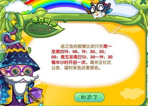 洛克王国迷之岛什么时候才开放