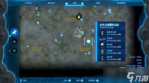 塞尔达传说王国之泪操纵杆怎么获得-操纵杆载具获取地点