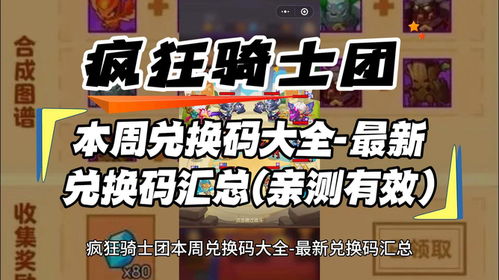 洋葱骑士团兑换码永久-12个实测有效极品兑换码