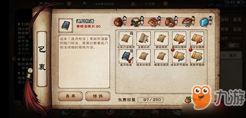 江湖风云录两仪剑法怎么得-两仪剑法学习属性大全