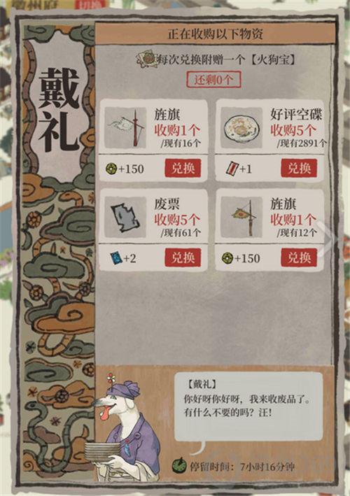 江南百景图七怪怎么找-梅山七怪玩法兑换攻略
