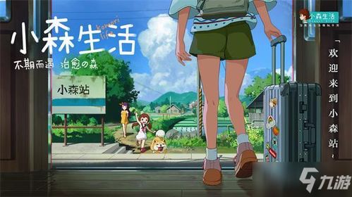 小森生活抗雾衣服怎么得