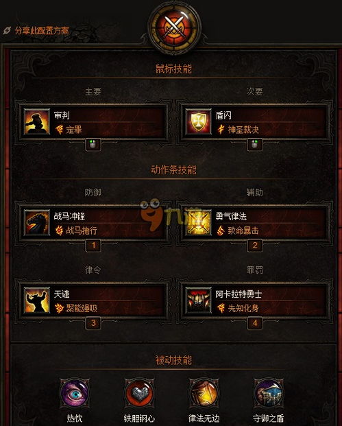 暗黑破坏神不朽圣教军属性加点建议