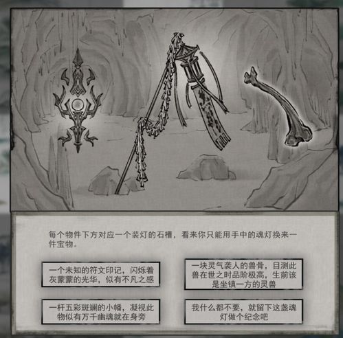 鬼谷八荒鬼魂商人魂灯怎么选-鬼魂商人魂灯奇遇选项一览