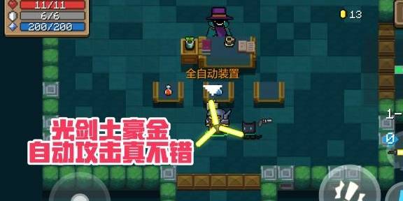 元气骑士自动装置用什么更容易出-自动装置高概率获取方式