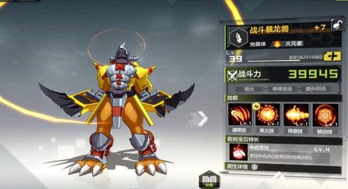 数码宝贝新世纪闪光暴龙兽插件-闪光暴龙兽BM天赋加点推荐