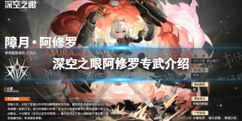 深空之眼阿修罗怎么连招 阿修罗技能连招介绍