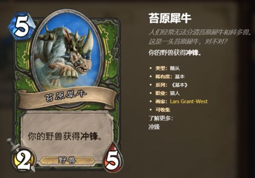 炉石传说鹿角小飞兔卡组推荐-鹿角小飞兔卡组玩法搭配