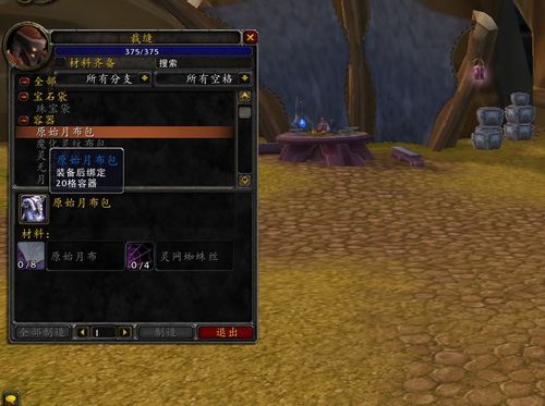 魔兽世界魔化灵纹布包图纸哪里购买-魔化灵纹布卷学习位置