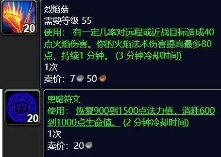 魔兽世界烈焰菇有什么用