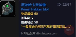 魔兽世界原始哈卡莱神像有什么用