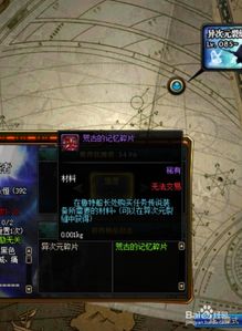 DNF荒古的记忆碎片有什么用