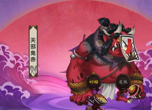 阴阳师天邪鬼赤哪里多-天邪鬼赤全面培养攻略