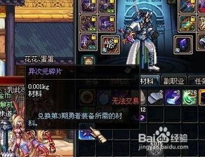 dnf异次元碎片怎么获得-异次元碎片获取与兑换指南