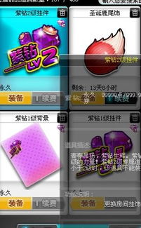 《QQ飞车》紫钻等级对应成长值介绍